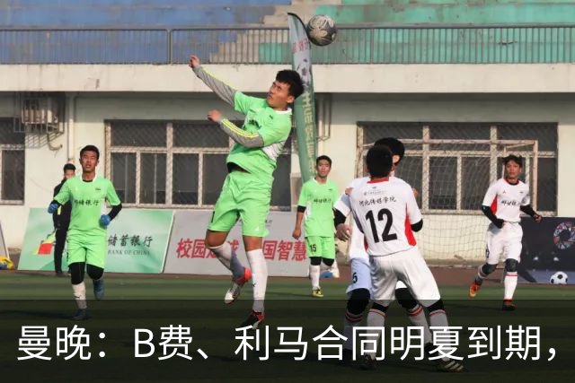 曼晚：B费、利马合同明夏到期，曼联有两人的续约选项